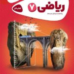 کار ریاضی هفتم کارپوچینو   گاج