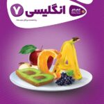 کار زبان انگلیسی هفتم کارپوچینو   گاج