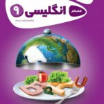 کار زبان انگلیسی نهم کارپوچینو   گاج