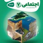 گاج کار مطالعات اجتماعی هفتم کارپوچینو