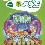 کار علوم چهارم ابتدایی کارپوچینو   گاج