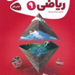 کار ریاضی نهم کارپوچینو   گاج