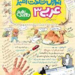 آموزش شگفت انگیز عربی دوازدهم (رشته ریاضی و تجربی)  خیلی سبز