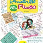 آموزش شگفت انگیز هندسه دوازدهم (رشته ریاضی)   خیلی سبز