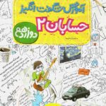 آموزش شگفت انگیز حسابان دوازدهم (رشته ریاضی)  خیلی سبز