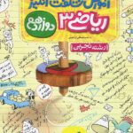 آموزش شگفت انگیز ریاضی دوازدهم (رشته تجربی) خیلی سبز