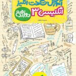 آموزش شگفت انگیز زبان انگلیسی دوازدهم (مشترک تمامی رشته ها)  خیلی سبز