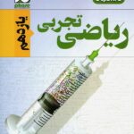 فار آزمون ریاضی یازدهم (رشته تجربی)