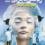 فار آزمون ریاضی جامع کنکور (رشته تجربی)