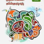 هوش و استعداد تحلیلی (ششم)  علامه حلی