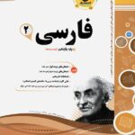 نمونه سوالات امتحانی ادبیات فارسی یازدهم (مشترک تمامی رشته ها)  اسفندیار