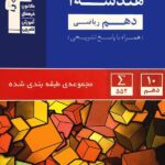 تست هندسه دهم آبی (رشته ریاضی)  قلم چی