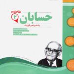 نمونه سوالات امتحانی حسابان دوازدهم (رشته ریاضی)  اسفندیار