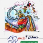 حسابان یازدهم (رشته ریاضی)   علامه حلی