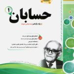 نمونه سوالات امتحانی حسابان یازدهم (رشته ریاضی)  اسفندیار