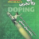 جمع بندی ریاضی رشته تجربی کنکور راه اندیشه