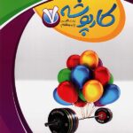 کارپوشه زبان انگلیسی هفتم  خط سفید