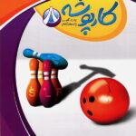 کار پوشه زبان انگلیسی هشتم  خط سفید