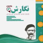نمونه سوالات امتحانی نگارش دوازدهم (مشترک تمامی رشته ها)  اسفندیار