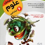 الگو علوم ششم تیزهوشان (کرک و دیل)