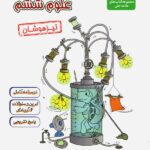 تیزهوشان علوم ششم دبستان   علامه حلی