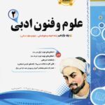 نمونه سوالات امتحانی علوم و فنون ادبی یازدهم (رشته انسانی)  اسفندیار