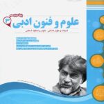 نمونه سوالات امتحانی علوم و فنون ادبی دوازدهم (رشته انسانی)  اسفندیار