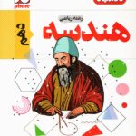 هندسه دهم (رشته ریاضی)   فار آزمون