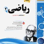 نمونه سوالات امتحانی ریاضی یازدهم (رشته تجربی)  اسفندیار