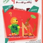 ریاضی نهم تیزهوشان مرشد (جلد دوم)  مبتکران