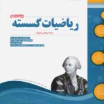 نمونه سوالات امتحانی ریاضیات گسسته دوازدهم (رشته ریاضی)  اسفندیار