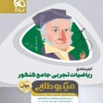 تیپ بندی ریاضیات جامع کنکور مینی میکرو طلایی (رشته تجربی)   گاج