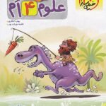 علوم چهارم دبستان پیشتاز   خیلی سبز