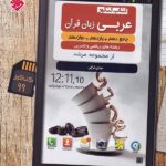 مبتکران عربی،زبان قرآن جامع کنکور مرشد (رشته ریاضی و تجربی)