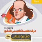 گاج درک مطلب و کلوز تست زبان انگلیسی جامع کنکور مینی میکرو طلایی (مشترک تمامی رشته ها)