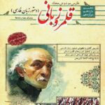 مبتکران قلمرو زبانی دستور زبان فارسی جامع کنکور (مشترک تمامی رشته ها)