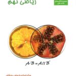 علامه حلی ریاضی نهم