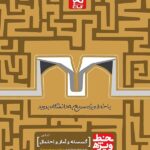 گاج خط ویژه گسسته و آمار و احتمال جامع کنکور (رشته ریاضی)