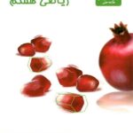 ریاضی هفتم   علامه حلی