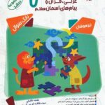 مسابقات عربی قرآن و پیام های آسمان هفتم تیزهوشان مرشد مبتکران