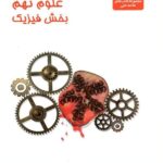 علوم نهم بخش فیزیک   علامه حلی