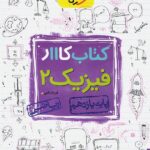 کار فیزیک یازدهم (رشته ریاضی)  خیلی سبز