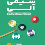 شیمی آلی جامع کنکور لقمه طلایی (رشته ریاضی و تجربی)  مهروماه