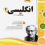 نمونه سوالات امتحانی زبان انگلیسی یازدهم (مشترک تمامی رشته ها)اسفندیار