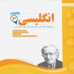 نمونه سوالات امتحانی زبان انگلیسی دوازدهم (مشترک تمامی رشته ها)  اسفندیار