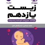 زیست شناسی یازدهم لقمه (رشته تجربی)   مهروماه