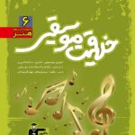 خلاقیت موسیقی سبز جامع کنکور  قلم چی