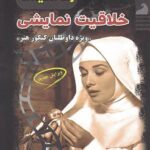 راه اندیشه خلاقیت نمایشی جامع کنکور (هنرستان)