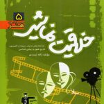 خلاقیت نمایشی سبز جامع کنکور  قلم چی