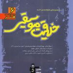 خلاقیت موسیقی آبی جامع کنکور  قلم چی